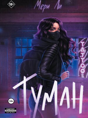 cover image of Туман